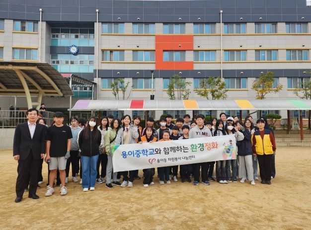 용이동 자원봉사나눔센터, 용이중학교와 함께하는 환경 정화