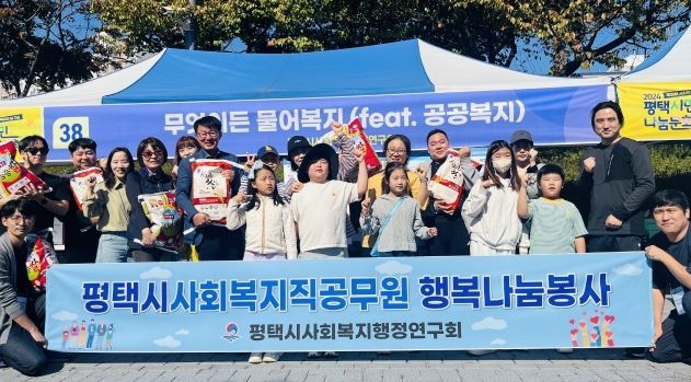 평택시 사회복지행정연구회 행복 나눔 봉사