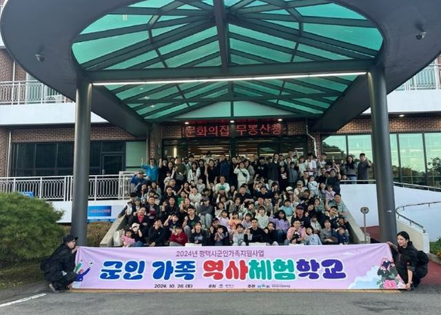 평택시, 군인가족 역사체험학교