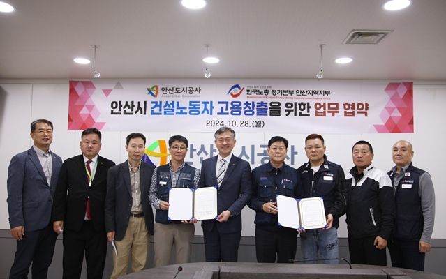 28일 안산도시공사 본사에서 열린 안산도시공사-한국노총 경기본부 안산지역지부 업무협약식에서 허숭 사장(가운데)과 방운제 의장(오른쪽에서 네번째)을 비롯한 참석자들이 기념촬영을 하고 있다.