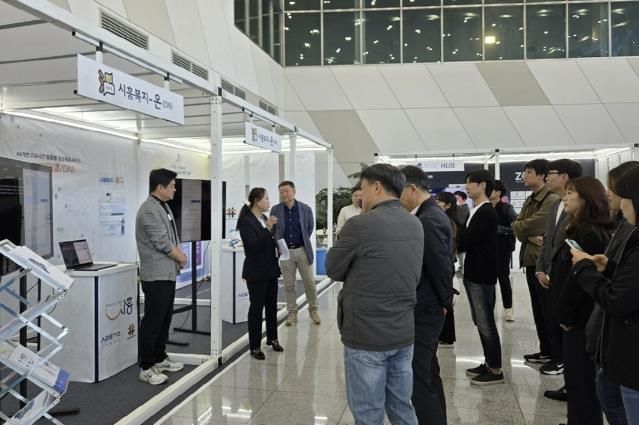 시흥시, 경기글로벌대전환 포럼에서 ‘시흥 복지온’ 서비스 선봬