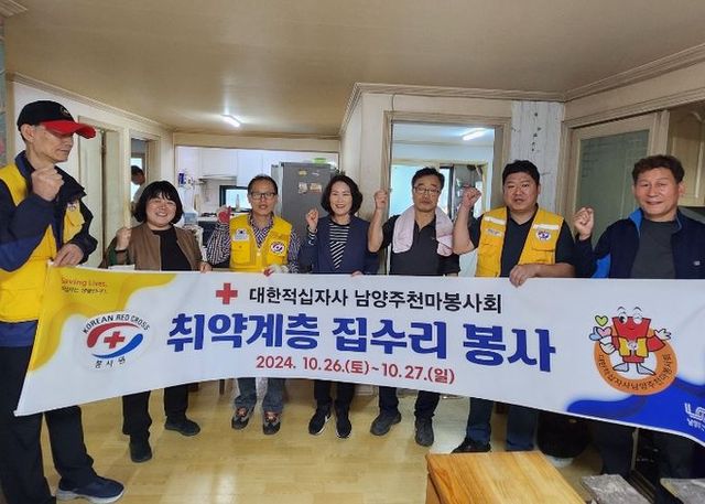 대한적십자사 남양주천마봉사회, 취약계층 집수리 봉사활동 펼쳐