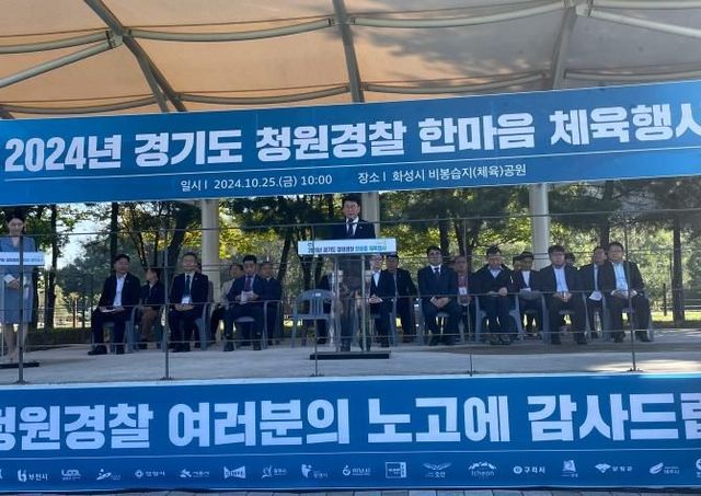 경기도의회 윤성근 의원, '도민의 안전을 위한 청원경찰의 노고에 깊은 감사' 축사