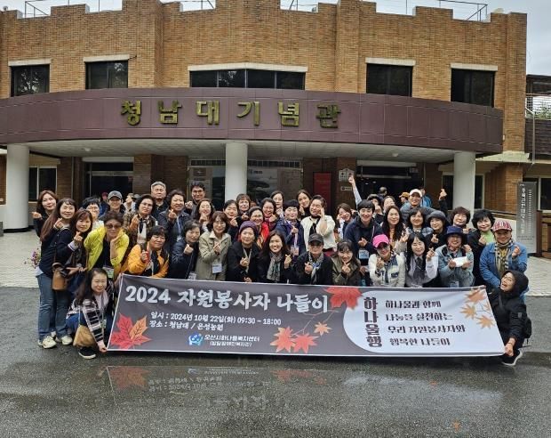 오산시하나울복지센터, 자원봉사자 나들이 '하나울행' 진행