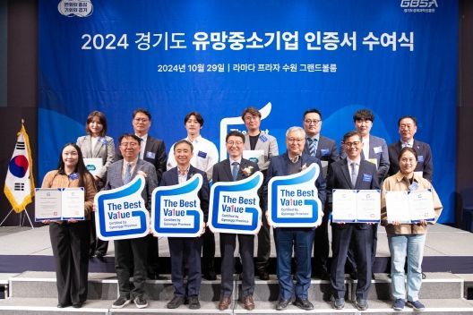 경기도, ‘2024년 유망중소기업’ 212개사에 인증서 수여