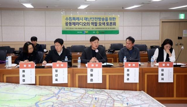 김동은 수원특례시의원, ‘수원특례시 재난안전방송을 위한 공동체라디오 역할 모색 토론회’좌장 맡아