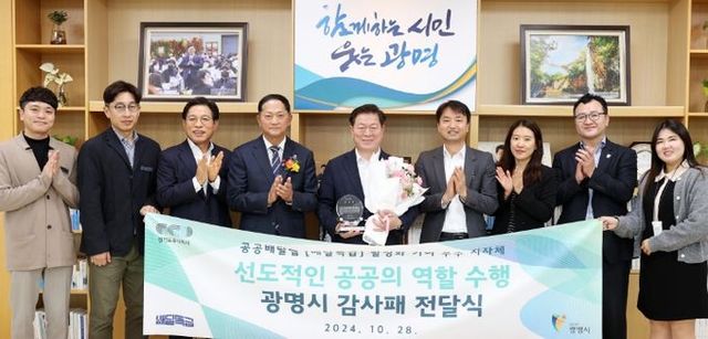 박승원 광명시장이 지난 28일 경기도주식회사로부터 공공배달앱 ‘배달특급’ 활성화에 기여한 우수지자체로 선정되어 감사패를 받았다. 사진 왼쪽 네 번째 이재준 경기도주식회사 대표이사, 다섯 번째 박승원 광명시장.