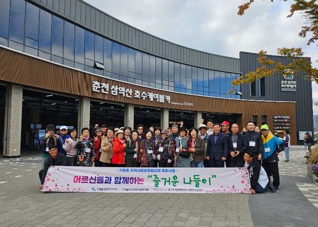 가평읍 지사협, 어르신들과 ‘즐거운 나들이’ 진행