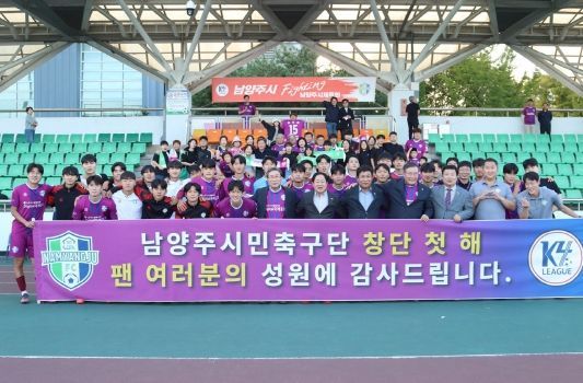 남양주FC, 팬과 함께한 감동의 첫 시즌 … 최종 6위로 마무리