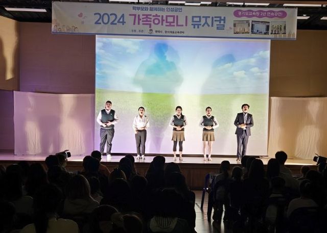 평택시, ‘학부모와 함께하는 인성교육 공연’