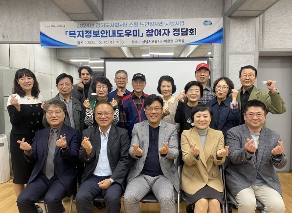 최만식 경기도의원, “복지정보안내도우미로 활기찬 인생 2막”