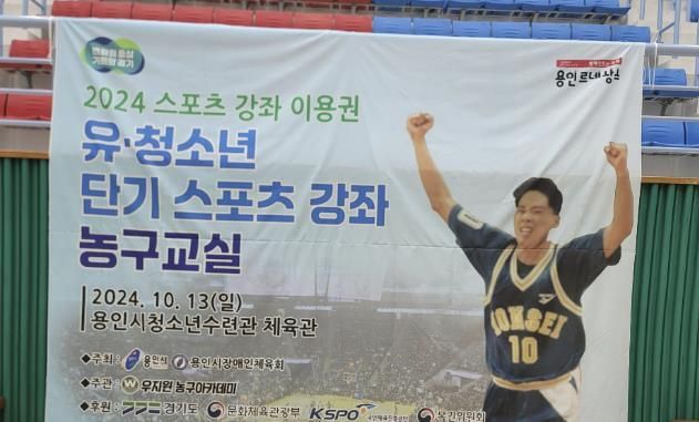 농구스타 우지원이 유·청소년과 함께한 단기 스포츠 강좌