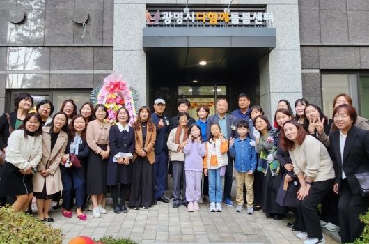 광명시(시장 박승원)가 초등돌봄 사각지대 해소를 위한 돌봄센터 1곳을 추가 개소했다.