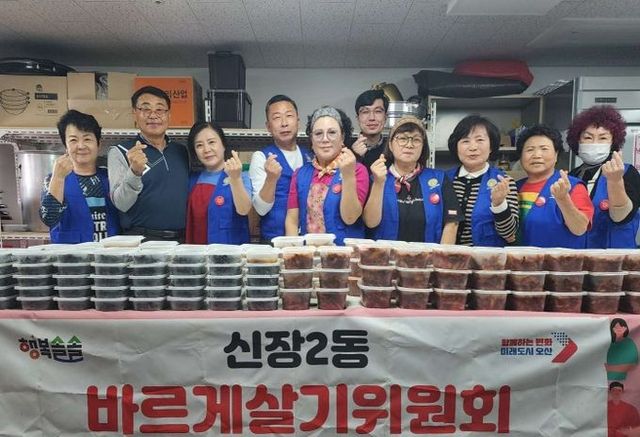 오산시 신장2동 바르게살기협의회, 사랑의 밑반찬 나눔