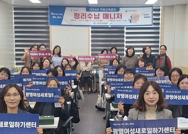 광명여성새로일하기센터는 지난 30일 여성비전센터에서 2024년 직업교육훈련 마지막 과정인 ‘정리수납 매니저’ 수료식 및 취업설명회를 성공적으로 개최했다.