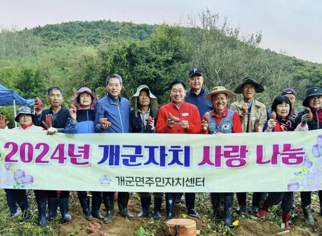 전진선 양평군수, 개군면 사랑 나눔 고구마 수확 동참