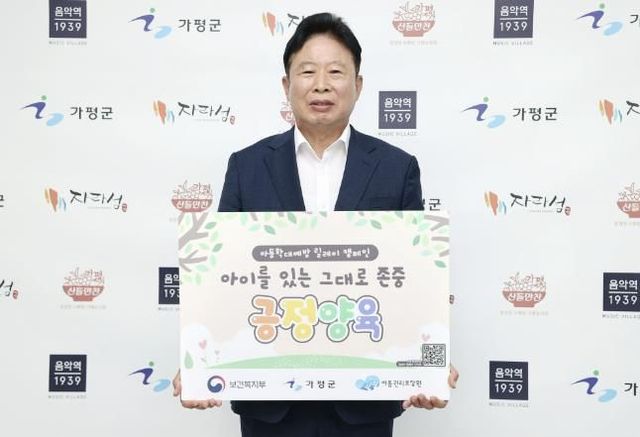 서태원 가평군수, 아동학대 예방 릴레이 동참