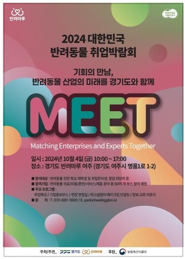 2024 반려동물취업박람회 포스터