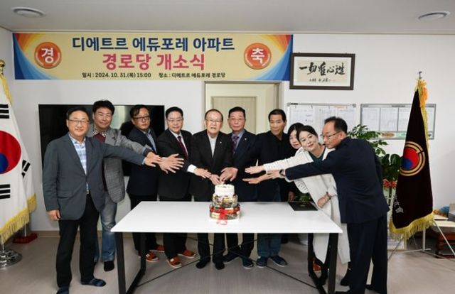 양주시 옥정1동, 디에트르 에듀포레 아파트 경로당 개소식