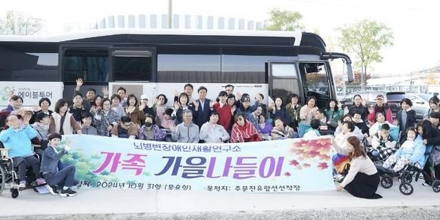 광주시 뇌병변장애인재활연구소, 가족 나들이