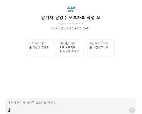 남양주시, AI 보도자료 작성 시스템 ‘남기자’ 도입으로 행정 혁신 나선다
