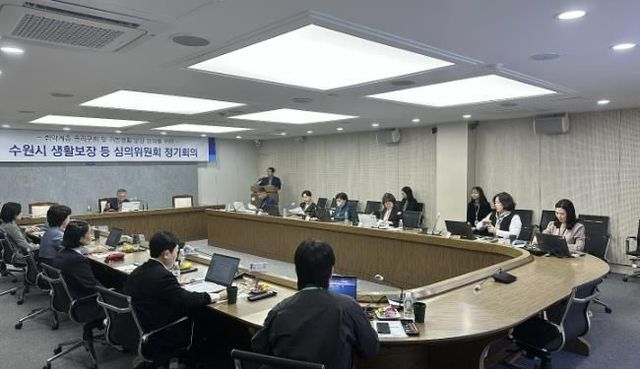 수원시가 2024년 하반기 수원시 생활보장 등 심의위원회를 열고 있다.