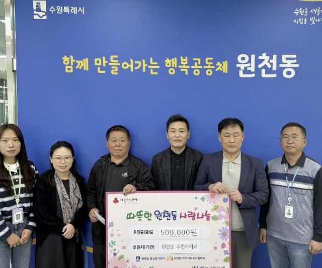 수원시 영통구 원천동, 소소한 나눔, 큰 사랑! 플리마켓 성금 기부 이야기