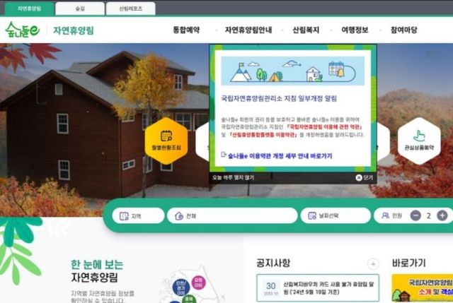 숲나들e 메인페이지 공지