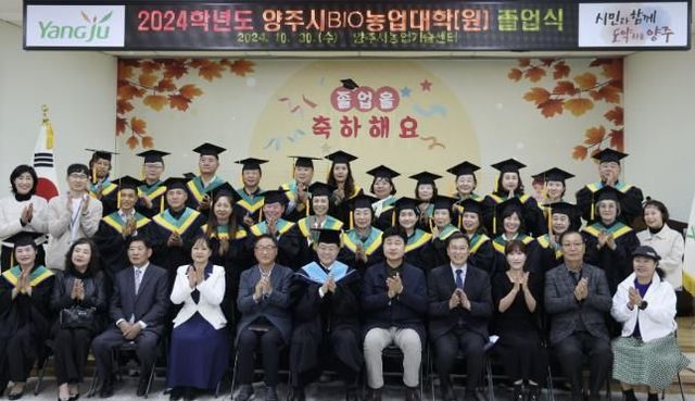 양주시, BIO농업대학(원) 졸업식 성황리 마쳐