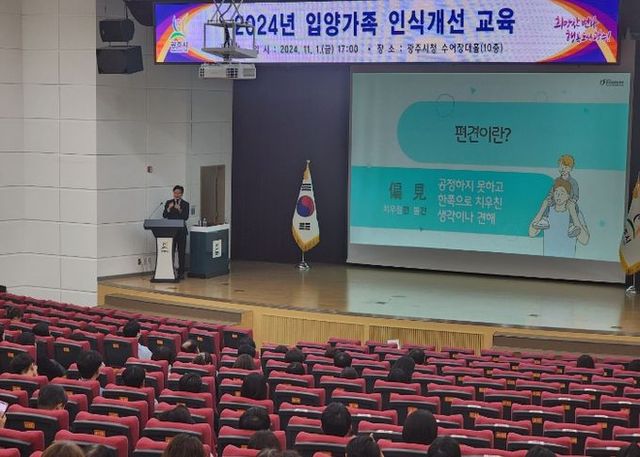 광주시, 입양가족 인식개선 교육