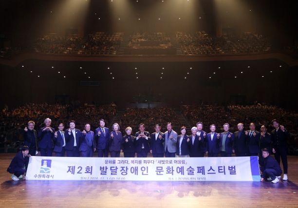 수원특례시의회, 제2회 발달장애인 문화예술페스티벌 참석