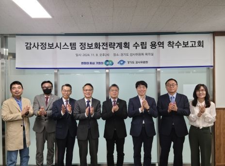 경기도, 지자체 최초 데이터 기반 감사 혁신 첫발