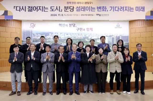 성남시의회, 성남시정연구원 분당구 정책 현장 세미나 참석