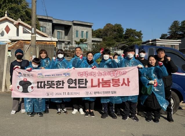 평택시청 희망이음 공무원 봉사단, 연탄 나눔으로 실천하는 이웃사랑