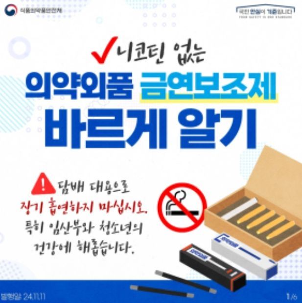 의약외품 금연보조제 카드뉴스