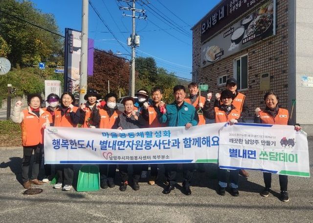 남양주시 별내면 자원봉사단, 가을맞이 쓰담데이 낙엽 청소 동참