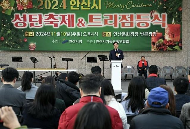 안산시, 희망의 성탄 트리 점등… 따스한 빛으로 거리 채운다