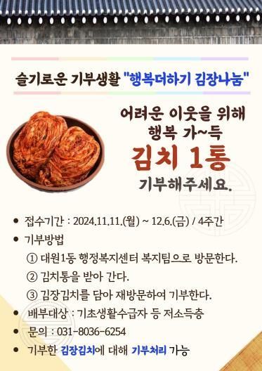 대원1동 김장나눔 안내문