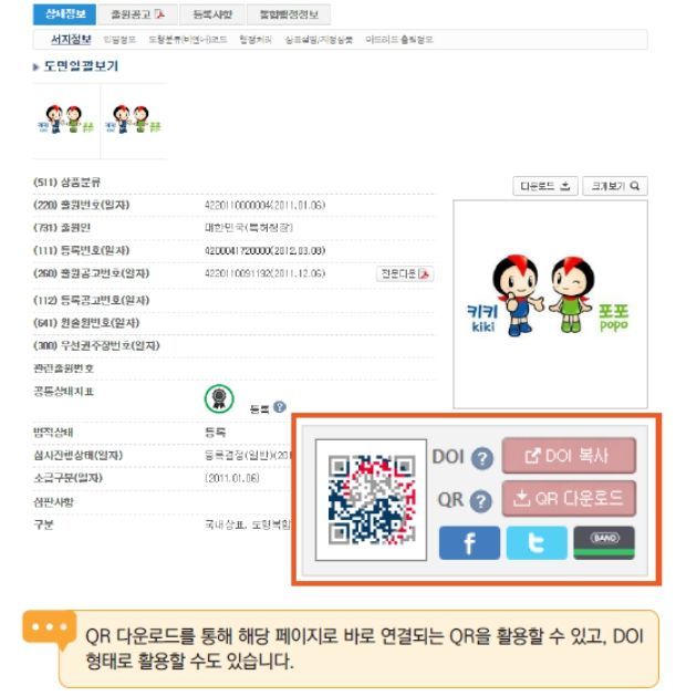 지재권 QR코드-특허정보검색서비스 키프리스 연계 화면