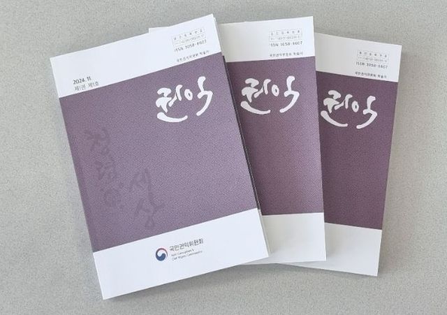 국민권익위 학술지 '권익'
