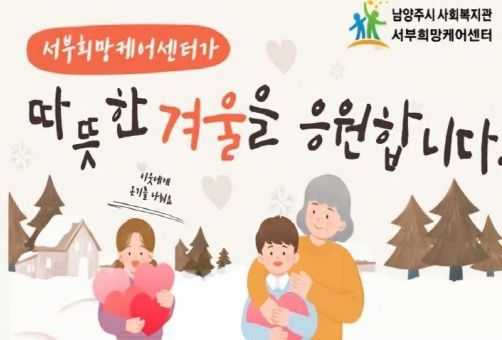 남양주시 서부희망케어센터,‘우리들의 일상적인 이야기(O.S.T)’사업 평가회 진행