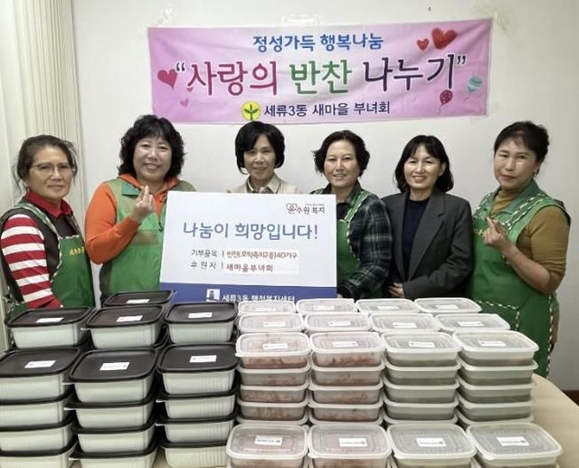 수원시 권선구 세류3동 새마을부녀회, ‘사랑의 반찬 나눔’ 봉사