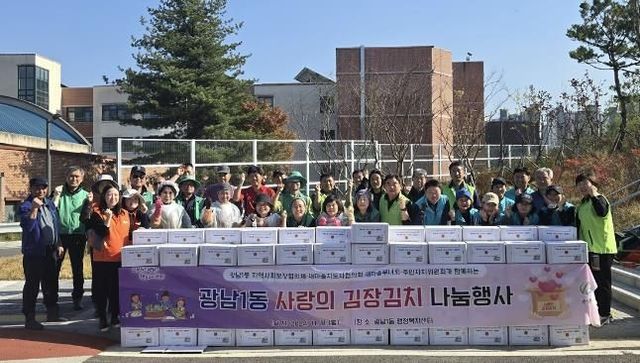 광주시 광남1동, 사랑의 김장 담그기로 이웃사랑 실천