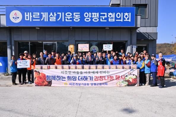 양평군종합자원봉사센터, ‘온기사랑 김장 만들고 나눔’ 진행