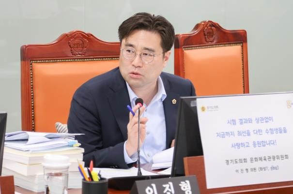 경기도의회 이진형 의원