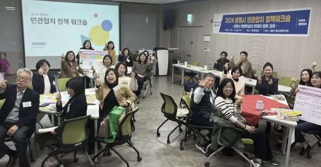 광명시는 지난 12일 평생학습원에서 ‘광명 평생학습의 현재와 미래’를 주제로 ‘2024 광명시 민관협치 정책 워크숍’을 개최했다.