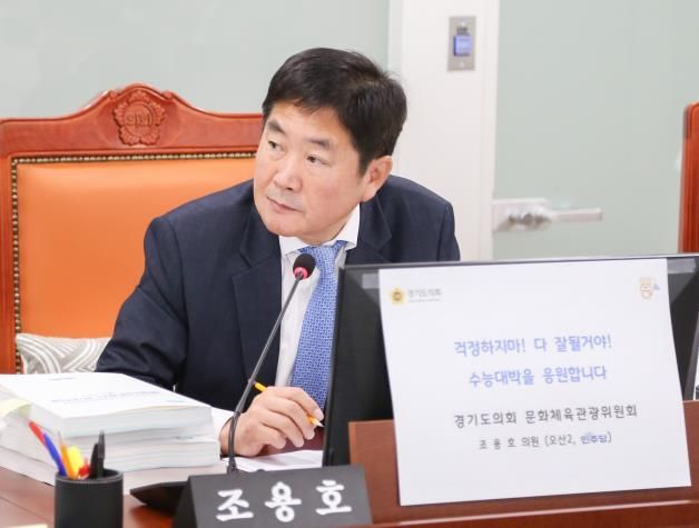 경기도의회 조용호 의원, 경기문화재단 시설 대관 규정 마련해야…주먹구구식 대관료 감면 안돼