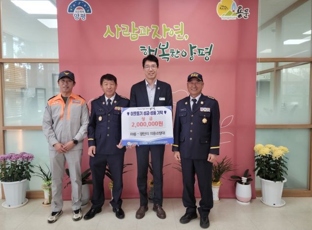 용문면 마룡리·광탄리 의용소방대 이웃돕기성금 기부