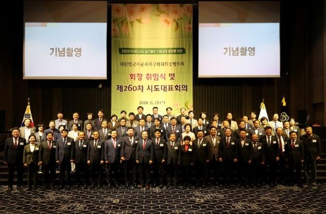 대한민국시군자치구의회의장협의회 제260차 시도 대표 회의