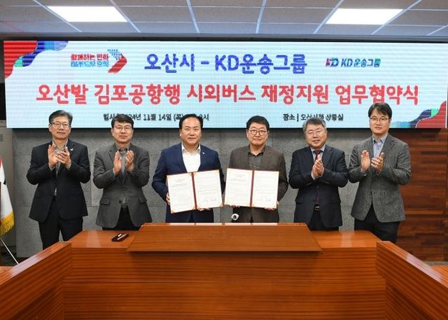 오산시↔김포공항 리무진버스 12월 신설운행 시작